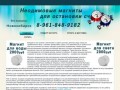 Магниты - продажа постоянных неодимовых магнитов в Новосибирске