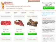 Мясопродукты для собак с доставкой по Белгороду