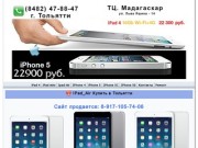 IPhone 5, 4, 4S, iPad 3 в Тольятти | iPhone 5, 4, 4S, iPad NEW в Тольятти