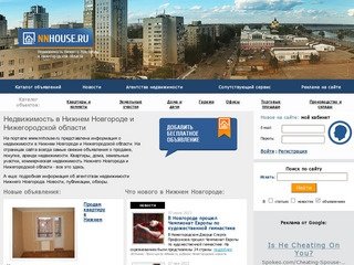 Недвижимость в Нижнем Новгороде и Нижегородской области. Продажа