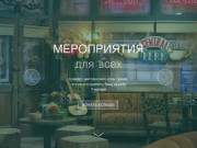 Time4Friends - Антикафе в Москве - Time4Friends - Место, где встречаются с друзьями