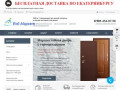 Екб Маркет - интернет магазин дверей в Екатеринбурге. Купить двери в Екатеринбурге.
