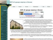 Аренда жилья в Москве: сдать или снять квартиру в Москве или комнату