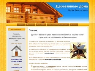 Деревянные рубленные дома под ключ, строительство бревенчатых домов в Костроме