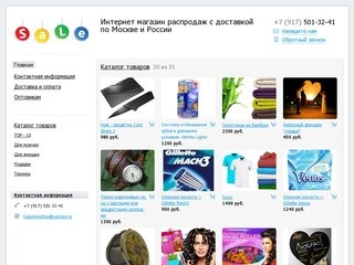 Big Sale Trade - Интернет магазин распродаж с доставкой по Москве и России