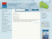 Муниципальное образование город Кола Мурманской области | 