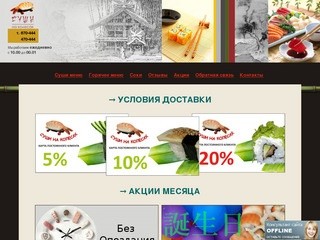 Суши на колесах. Доставка суши в Ижевске: 670-444 | Доставка суши