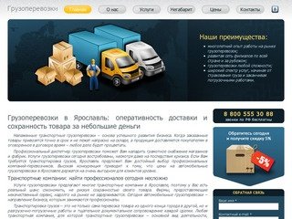 Выбирайте успешные транспортные компании в Ярославле – только качественные грузоперевозки