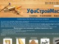 Строительные материалы Уфа. Магазин стройматериалов