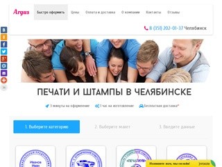 Аргус Печати • Заказать печать в Челябинске для ООО и ИП &bull