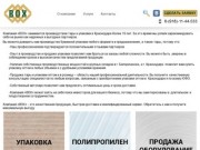 Производство и продажа бумажной тары и упаковки оптом в Краснодаре - B-ox