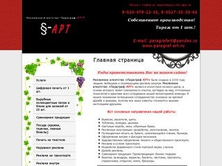 Рекламное агентство "Параграф-АРТ" г. Тамбов