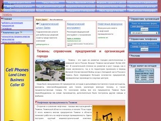Тюмень, адресный телефонный справочник предприятий и организаций города, карта города Тюмени