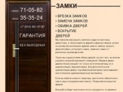 Вскрытие дверей, установка замков - (4822)71-05-82. Врезка и замена замков в Твери