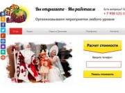 "Калинка-Малинка", организация, проведение праздников в Ярославле и Ярославской области