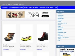Московская женская обувь - Модный магазин обуви