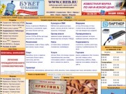 Сайт города Чебоксары - WWW.CHEB.RU