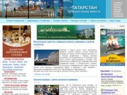 Туризм в Татарстане. Где остановится?  куда пойти? Гостиницы