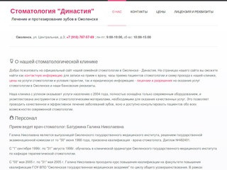 Стоматология "Династия" Смоленск - Запись на прием к врачу