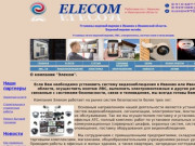 Элеком37, установка систем видеонаблюдения, видеонаблюдение в Иваново