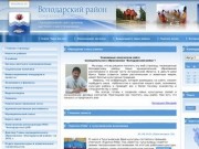 Администрация МО Володарский район Астраханской области