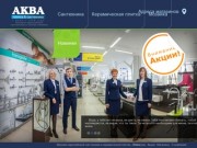 Магазин европейской сантехники и плитки "АКВА" г. Ижевск