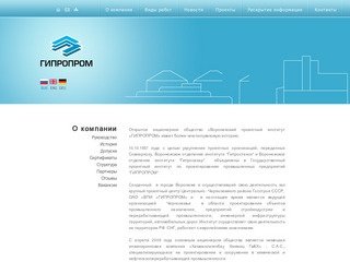 ОАО Воронежский проектный институт «Гипропром»