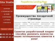 Создание продающих Landing Page и сайтов-визиток с высокой конверсией в Днепропетровске