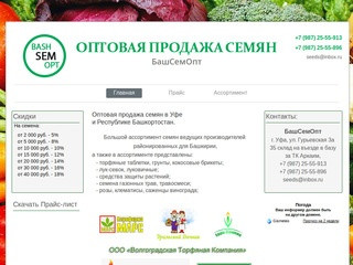 БашСемОпт - Лучшие семена овощей в Уфе и РБ.