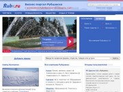 Фирмы Рубцовска, бизнес-портал города Рубцовск (Алтайский край, Россия)