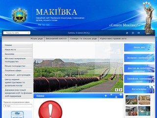 Официальный сайт Макеевки