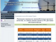 Перемычки железобетонные в Курске с доставкой по России
