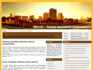 Аренда московской недвижимости