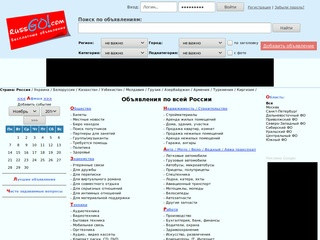 Сайт частных объявлений по всей России. (Россия, Московская область, Москва)