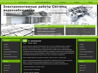 Электромонтаж и электромонтажные работы | Электромонтаж и электромонтажные работы