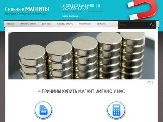 Магнит-24 - Сильные магниты в Красноярске
