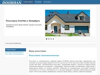 Рольставни Петербург продажа и установка от производителя - Рольставни Петербург
