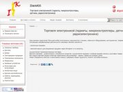 ItemKit Дубна - Торговля электроникой (гаджеты, микроконтроллеры, датчики, радиоэлектроника)