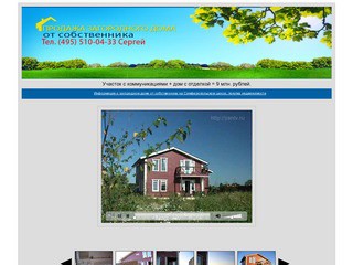 Продажа загородного дома Подмосковье продам, купить загородный дом Подмосковье собственника
