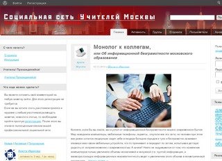 Социальная сеть учителей Москвы