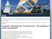 Бухгалтерские услуги в Сызрани