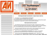 ООО АльпИнжиниринг - Промышленный альпинизм и высотные работы в Петербурге