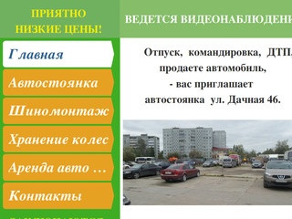 Автостоянка в Архангельске - недорого