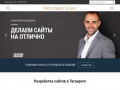 Web cтудия Тагано | Разработка, создание и продвижение сайтов в Таганроге
