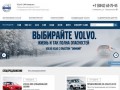 «Автореал-престиж» дилерский центр «Volvo» г. Кемерово