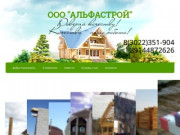 Строительство домов - компания АльфаСтрой г. Чита
