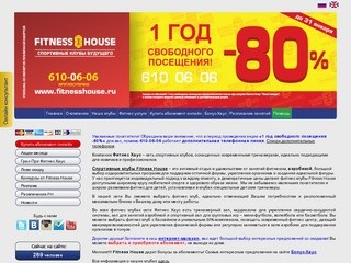 Фитнес Хаус - сеть фитнес клубов с бассейном в Санкт-Петербурге