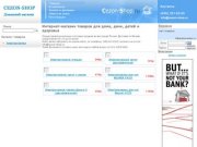 Cezon-shop.ru - товары для дачи, ионизатор и очиститель воздуха
