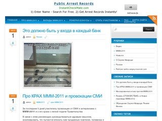 Система МММ-2011 Уфа - Мы Можем Многое!!!