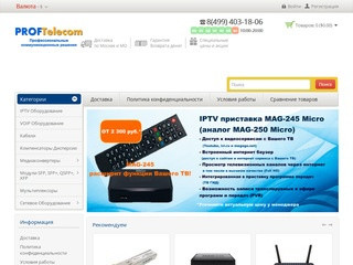 ProfTelecom - Магазин профессионального коммуникационного оборудования в Москве
